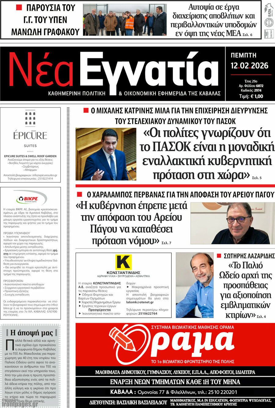 Νέα Εγνατία