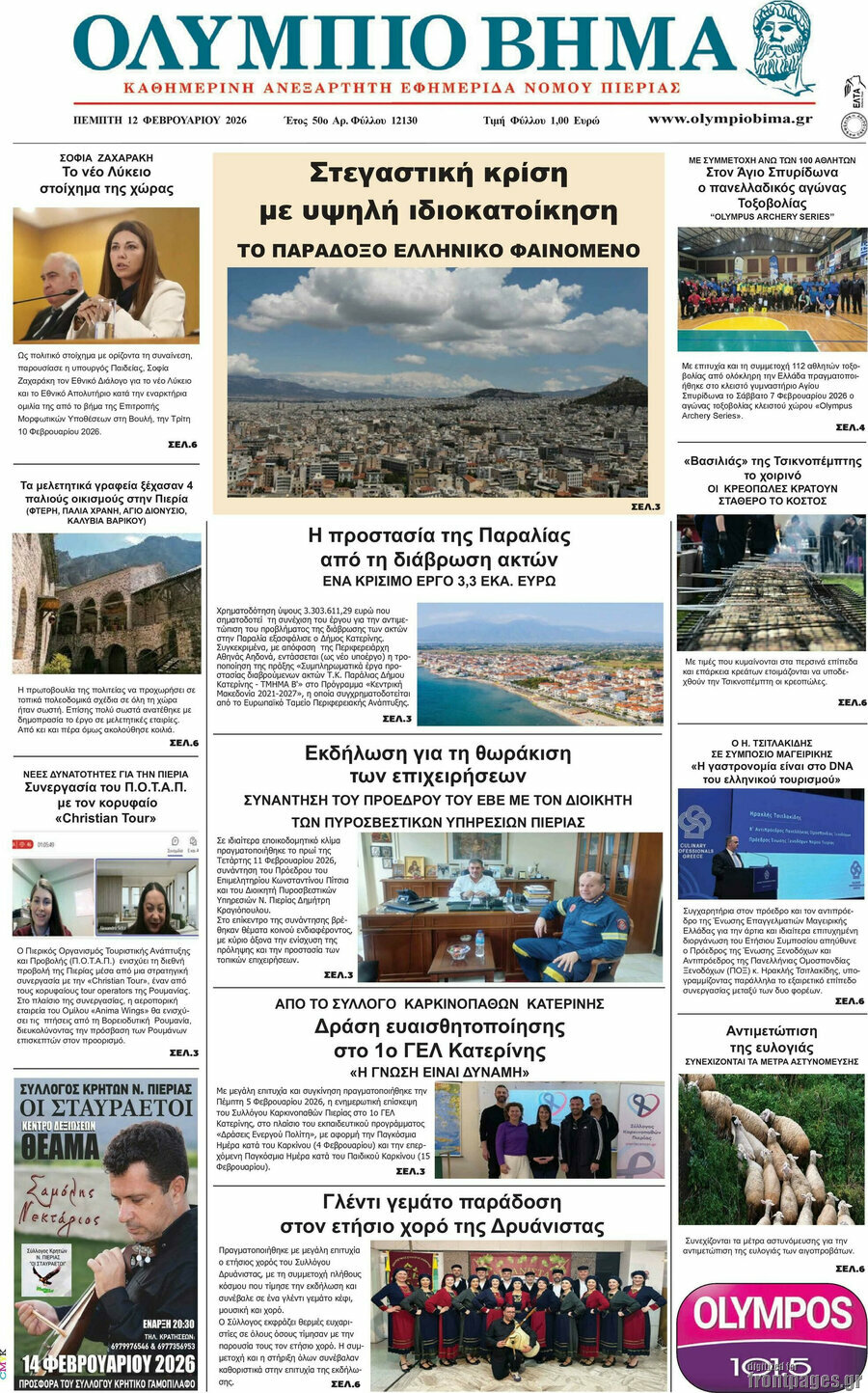 Ολύμπιο Βήμα