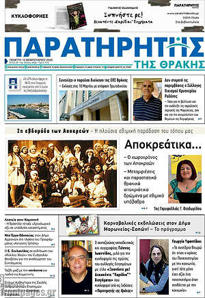 Πρωτοσέλιδο Παρατηρητής