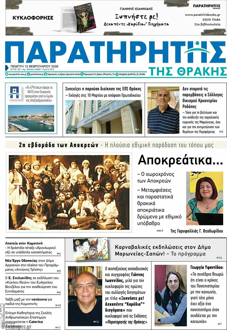 Παρατηρητής