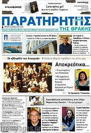 /Παρατηρητής