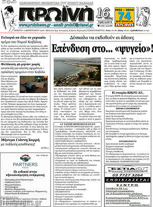 Πρωτοσέλιδο Πρωινή