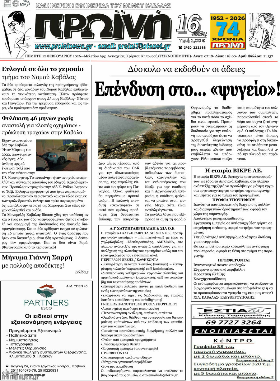 Πρωινή