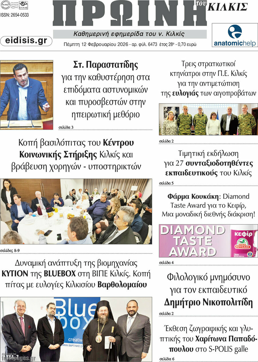 Πρωινή του Κιλκίς