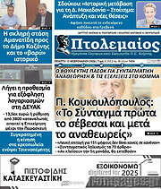 /Πτολεμαίος