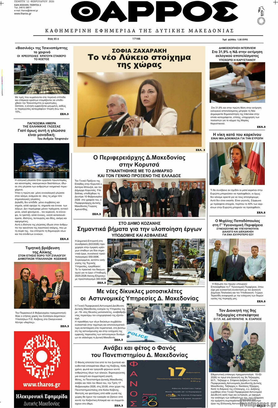 Θάρρος