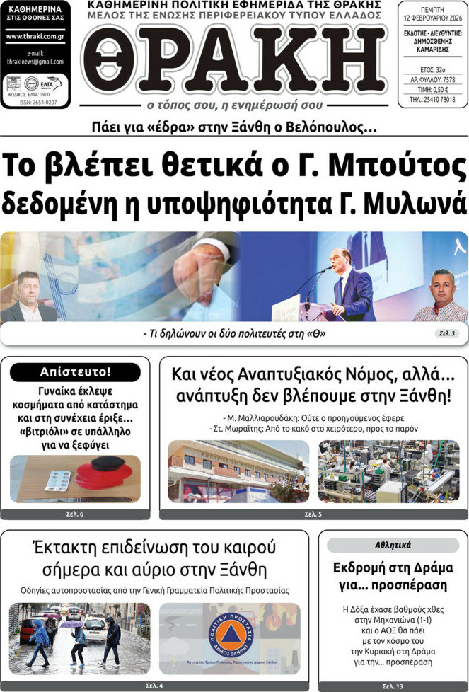 Θράκη
