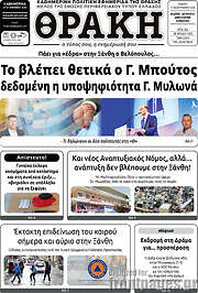 /Θράκη