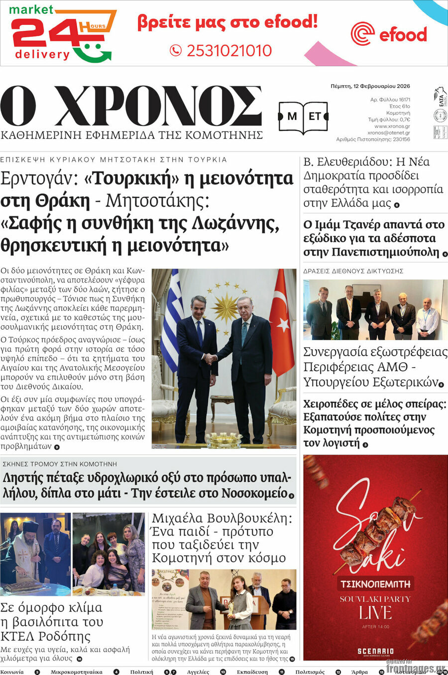 Χρόνος