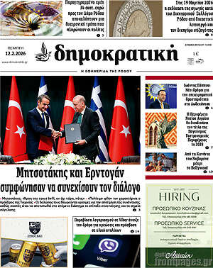 Πρωτοσέλιδο Δημοκρατική Ρόδου