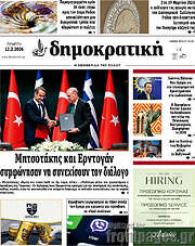/Δημοκρατική Ρόδου