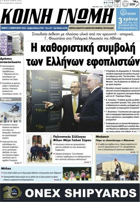 Κοινή Γνώμη