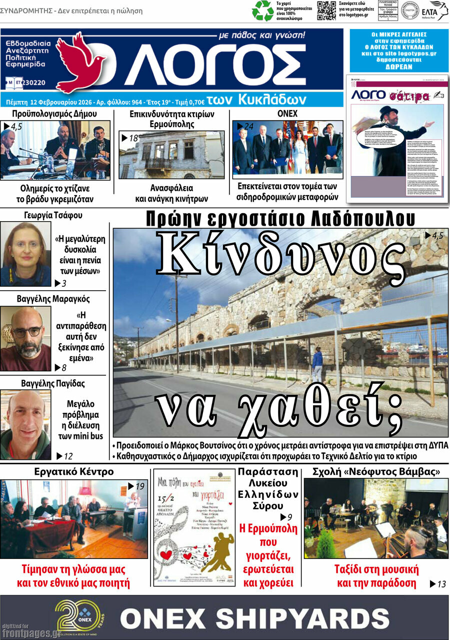 Ο Λόγος
