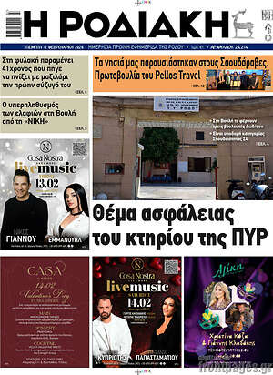 Πρωτοσέλιδο Η Ροδιακή