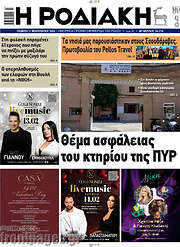 /Η Ροδιακή