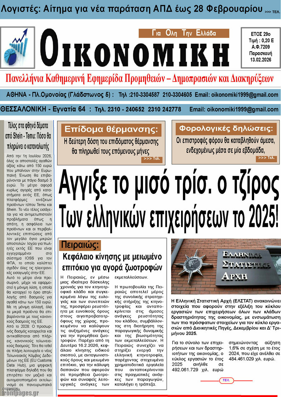 Οικονομική
