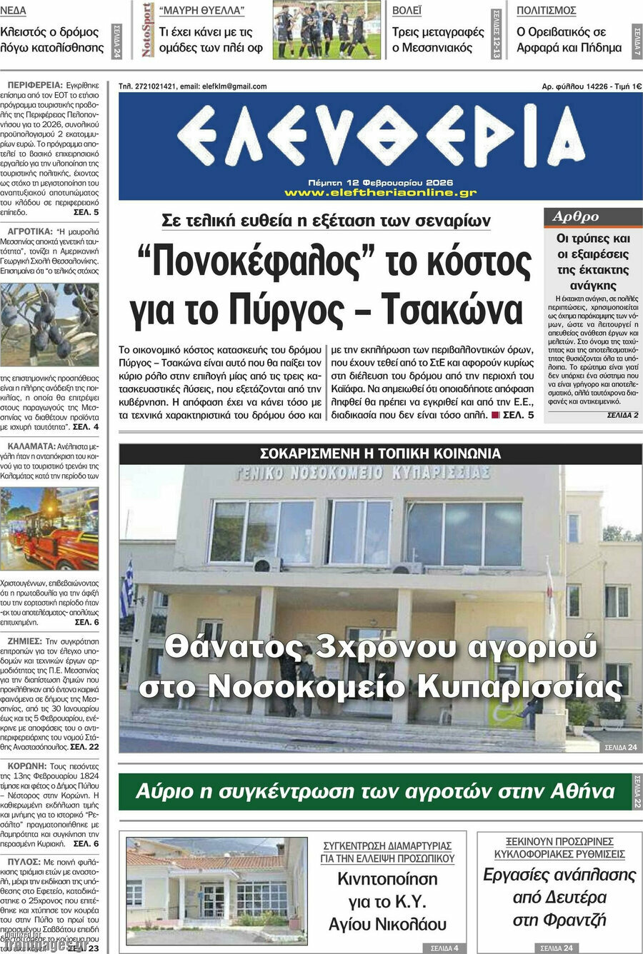 Ελευθερία