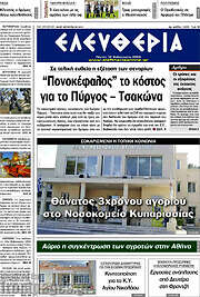 /Ελευθερία