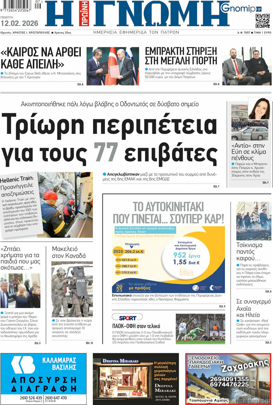 Η Γνώμη