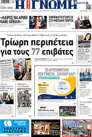 /Η Γνώμη
