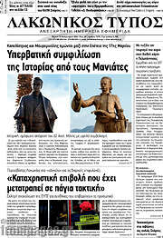/Λακωνικός Τύπος