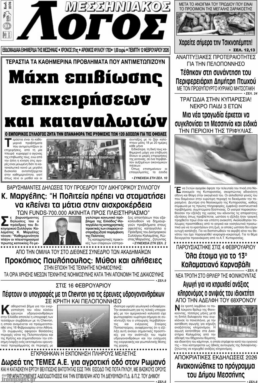 Μεσσηνιακός Λόγος