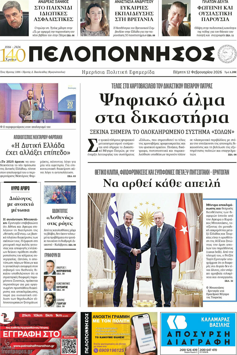 Πελοπόννησος