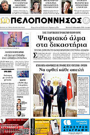 /Πελοπόννησος