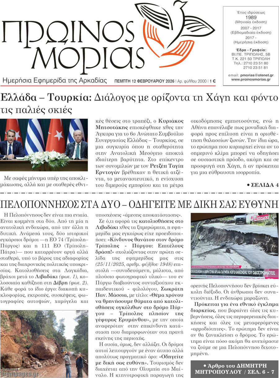 Πρωινός Μοριάς