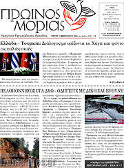 /Πρωινός Μοριάς