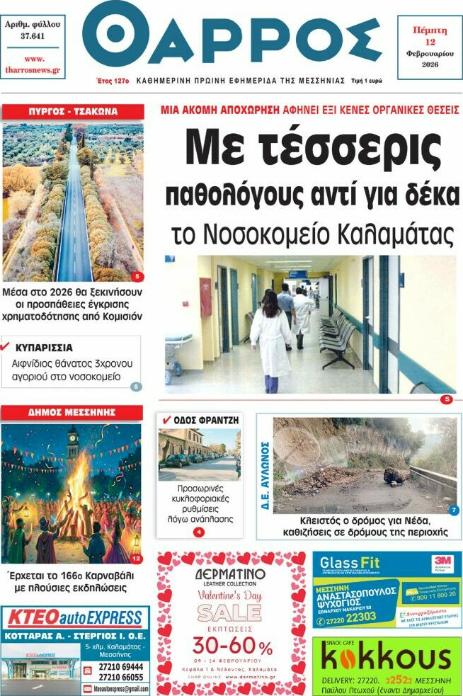 Θάρρος
