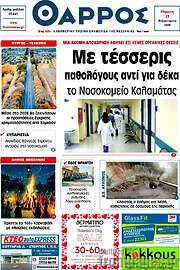 /Θάρρος