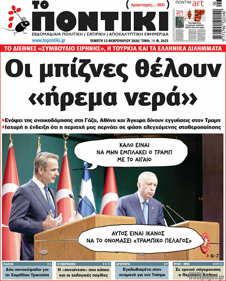 &Tau;&omicron; &Pi;&omicron;&nu;&tau;ί&kappa;&iota;