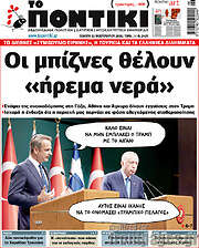 /Το Ποντίκι