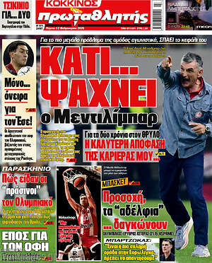 Πρωτοσέλιδο εφημερίδας Πρωταθλητής - protoselida