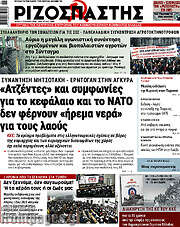 /Ριζοσπάστης