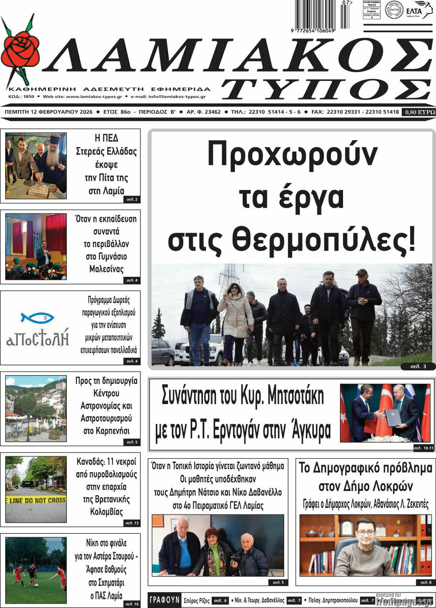 Λαμιακός Τύπος
