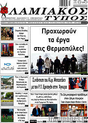 /Λαμιακός Τύπος