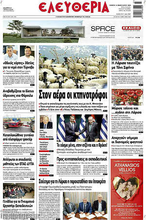 Πρωτοσέλιδο Ελευθερία