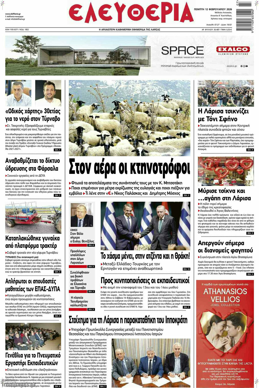 Ελευθερία