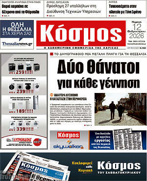 Πρωτοσέλιδο Κόσμος