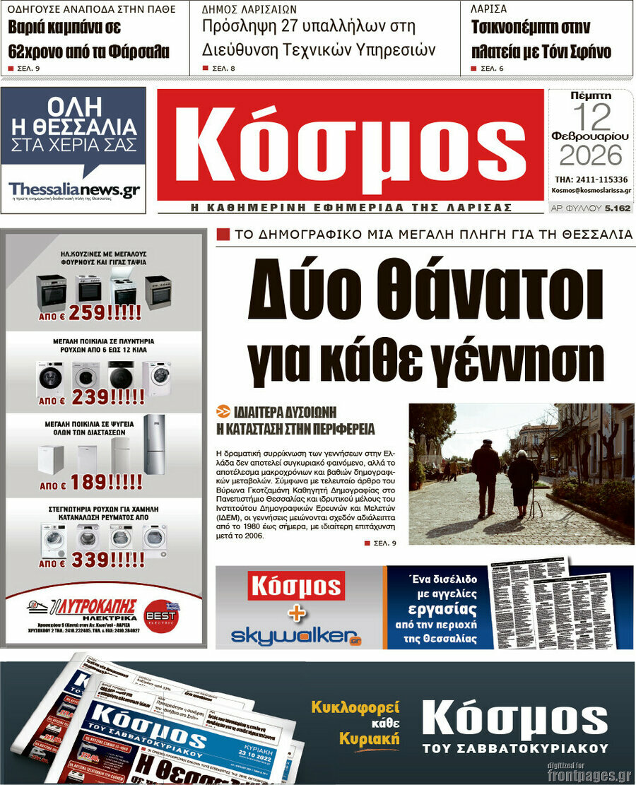 Κόσμος