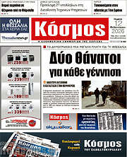 /Κόσμος