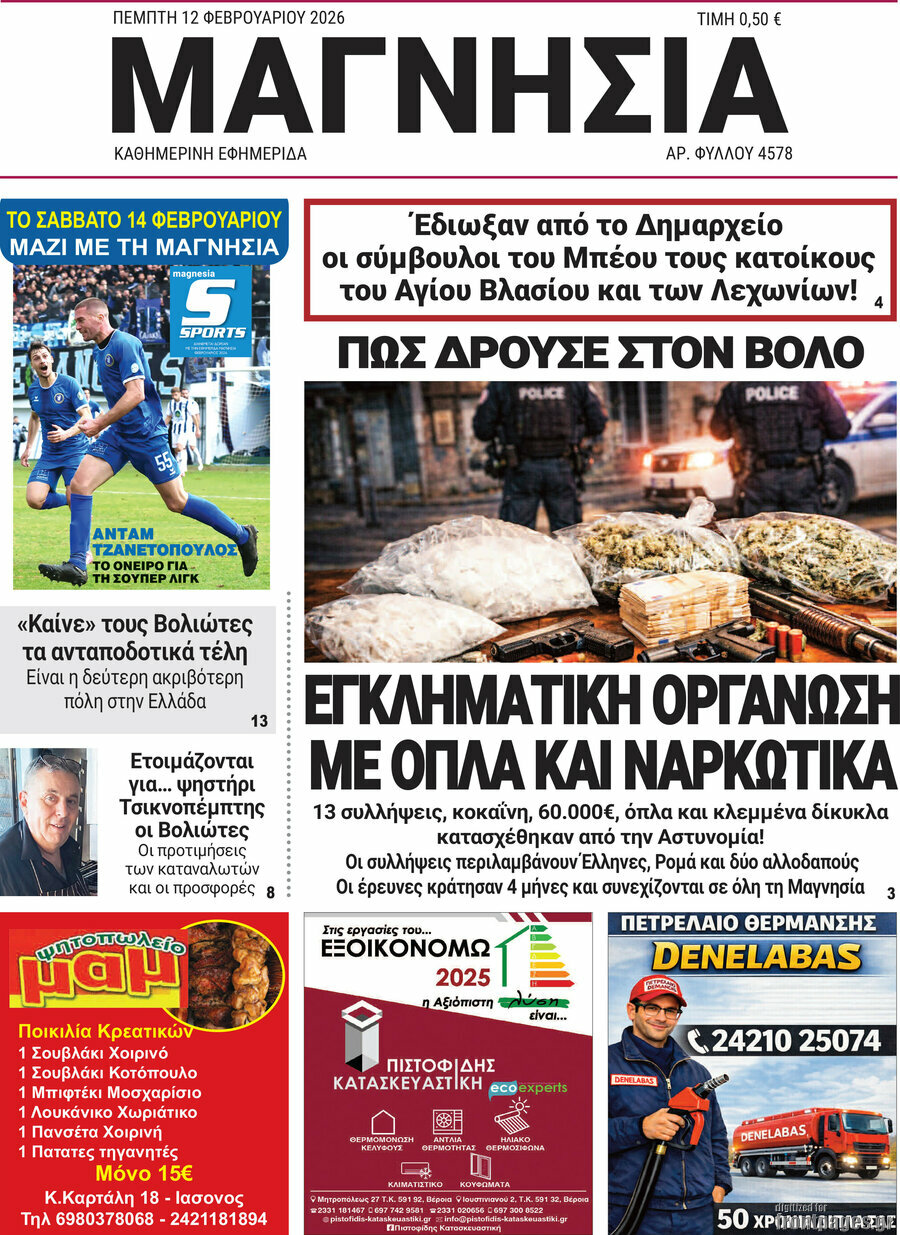 Μαγνησία