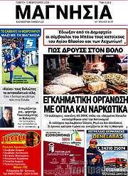 /Μαγνησία