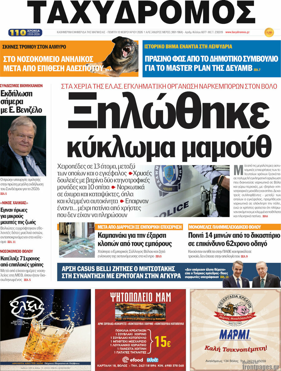Ταχυδρόμος