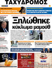 /Ταχυδρόμος