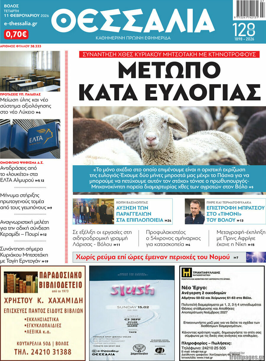 Θεσσαλία