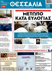 /Θεσσαλία