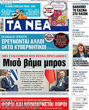 /Τα Νέα